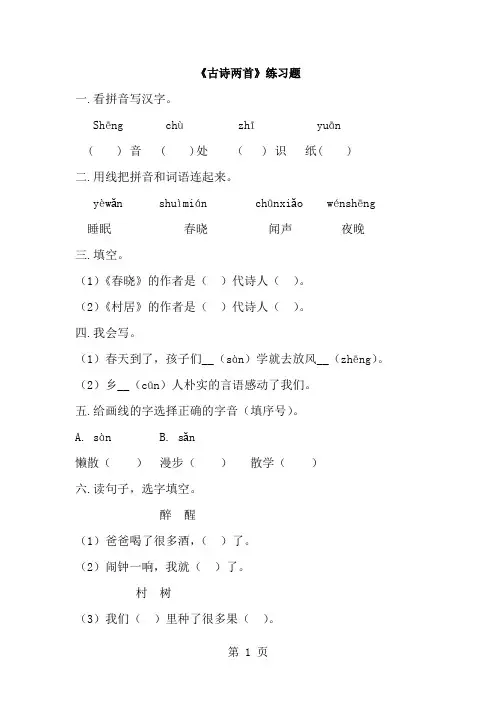 二年级上语文同步练习4古诗两首∣∣人教新课标-经典教学教辅文档