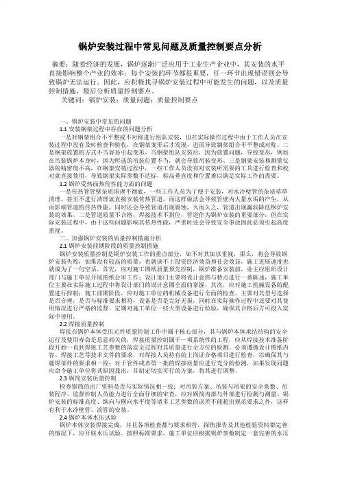 锅炉安装过程中常见问题及质量控制要点分析