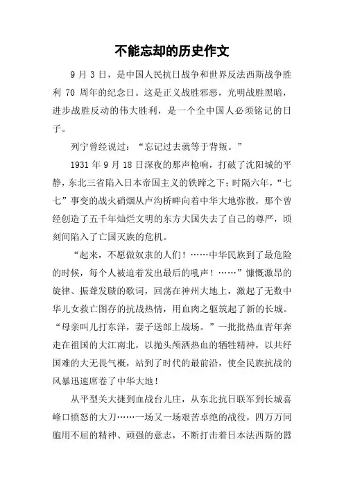 不能忘却的历史作文