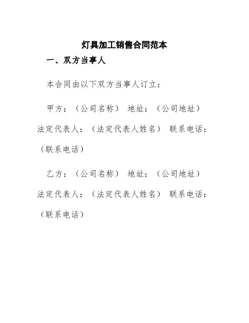 灯具加工销售合同范本