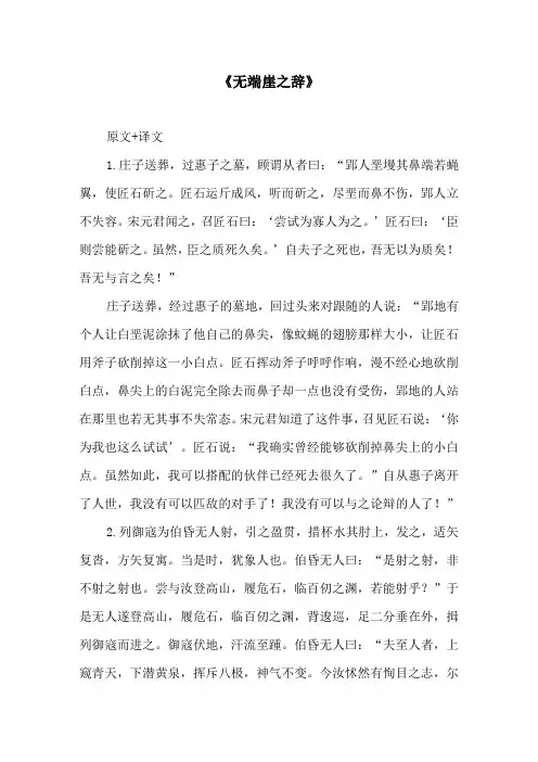 《无端崖之辞》