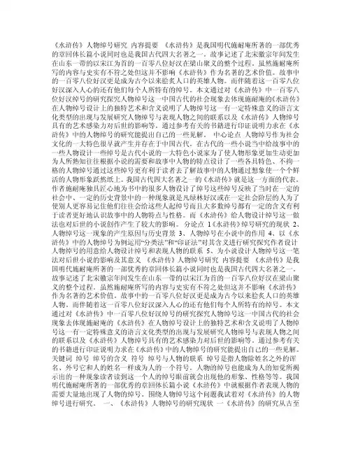 水浒传人物绰号赏析