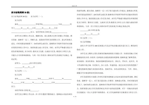 实习证明(范例30份)