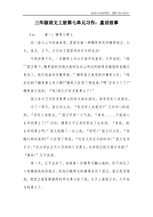 三年级语文上册第七单元习作：童话故事