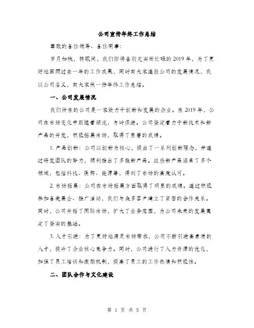 公司宣传年终工作总结（二篇）