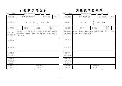 初三化学实验记单