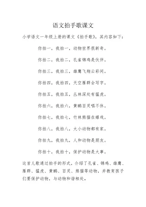 语文拍手歌课文