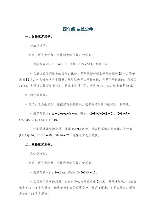 四年级 运算定律