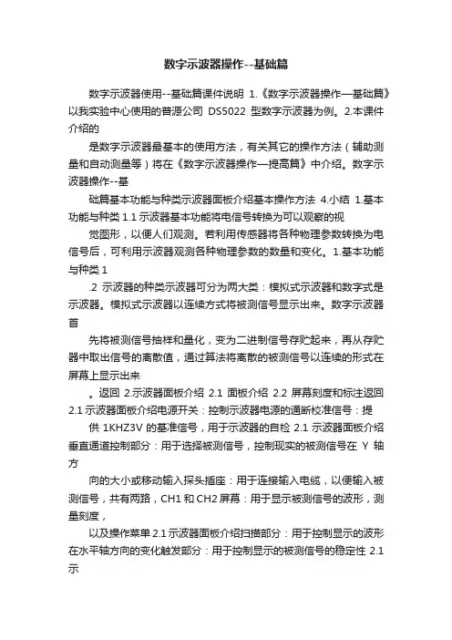 数字示波器操作--基础篇