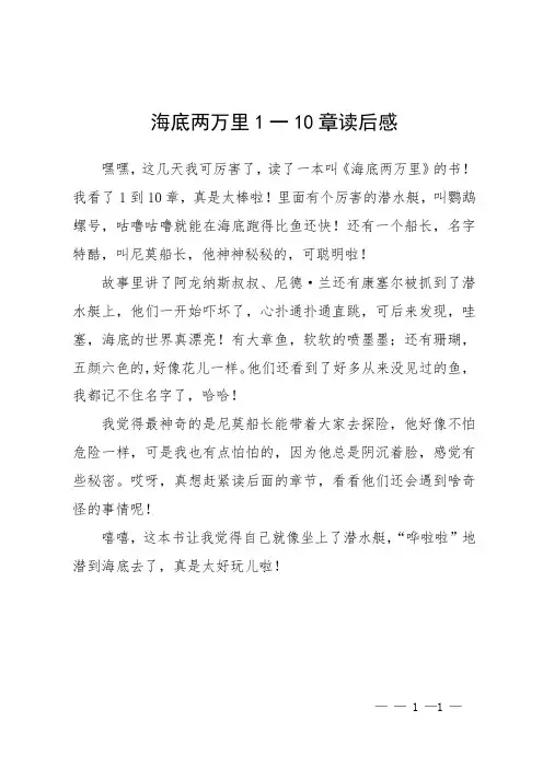 海底两万里1一10章读后感