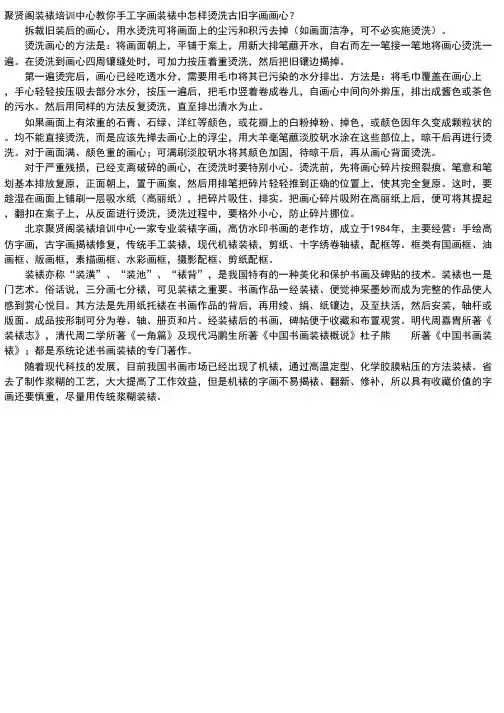 手工字画装裱中怎样烫洗古旧字画画心？