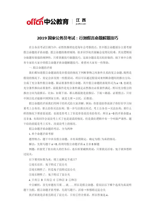 2019国家公务员考试：行测假言命题解题技巧