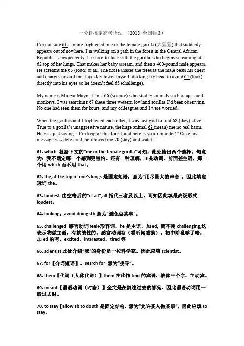一分钟搞定高考语法 (2018 全国卷3)
