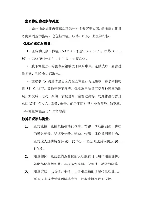 生命体征的观察与测量