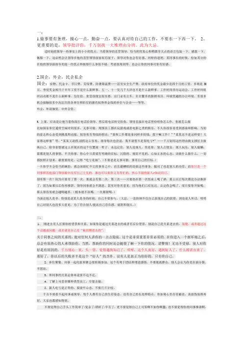 给毕业生的意见和建议