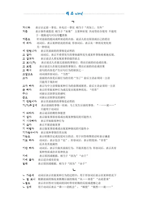 韩国语中级语法
