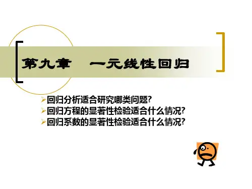 一元线性回归PPT课件
