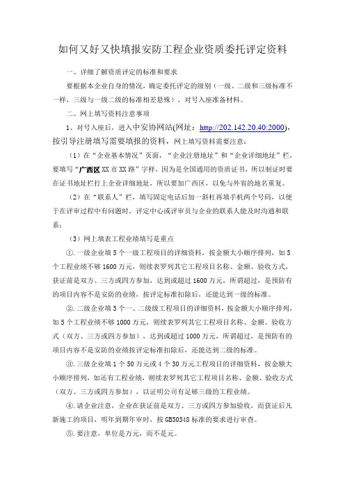 如何又好又快填报安防工程企业资质委托评定资料