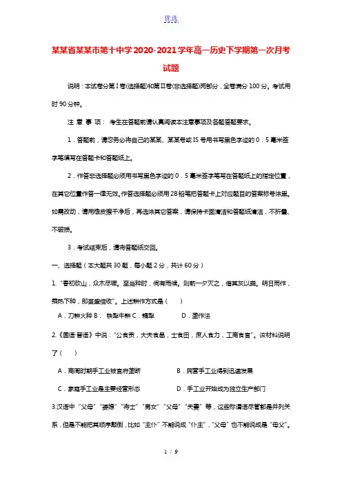 江西省南昌市第十中学2020_2021学年高一历史下学期第一次月考试题