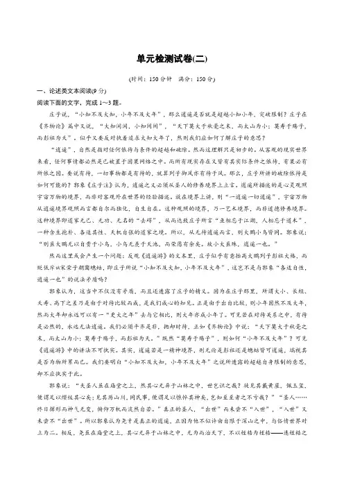 人教版语文必修五第二单元检测试卷含答案