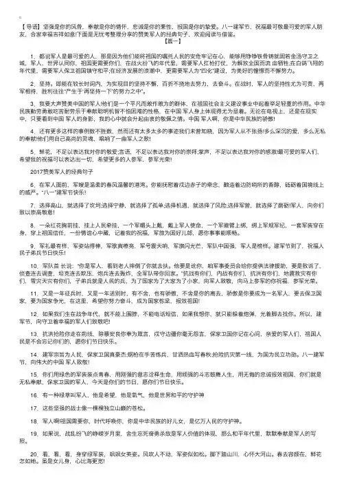赞美军人的经典句子精选