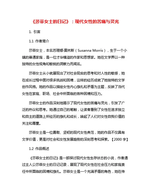 《莎菲女士的日记》：现代女性的苦痛与灵光