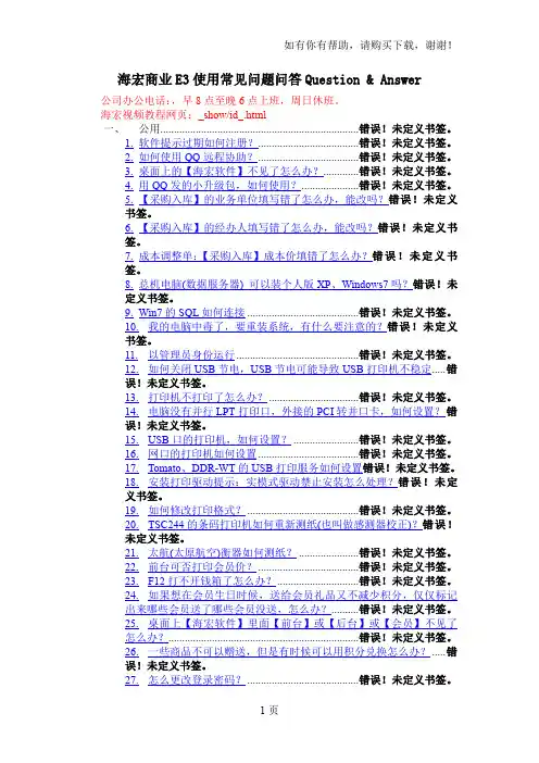 海宏E3常见使用问题问答QA