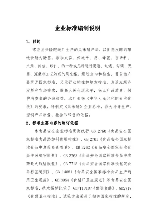 企业标准编制说明