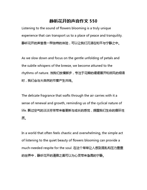 静听花开的声音作文550