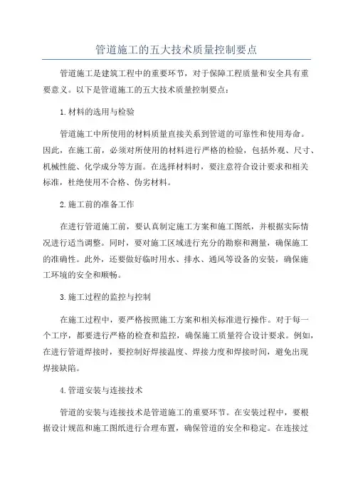 管道施工的五大技术质量控制要点