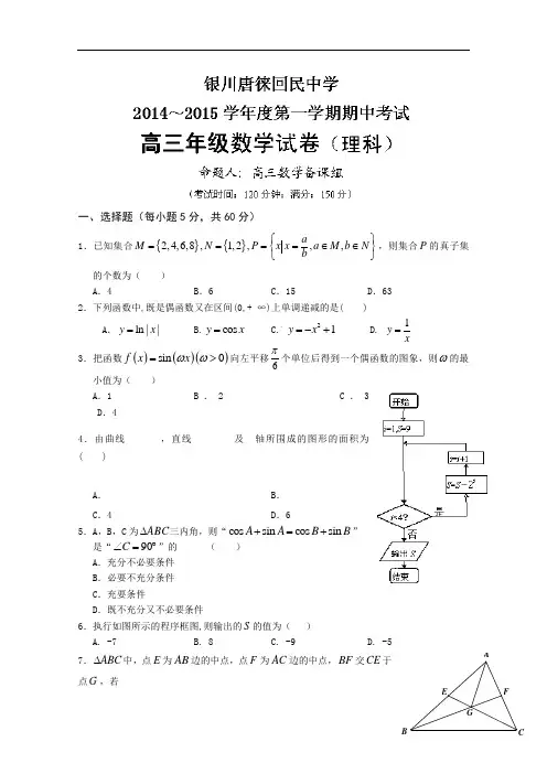 宁夏银川市唐徕回民中学高三上学期期中考试数学(理)试
