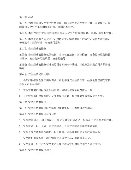 安全经费投入管理制度