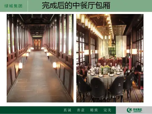 绿城杭州西子湖四季酒店营造总结-软装篇116p-PART2