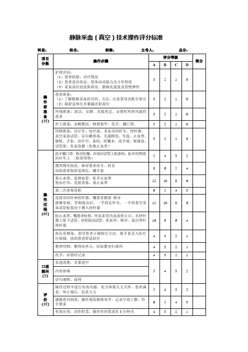 静脉采血技术操作评分标准