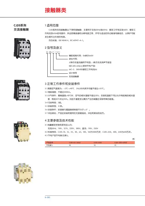 CJ20系列交流接触器--大电流