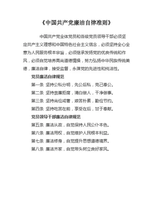 廉洁自律条例