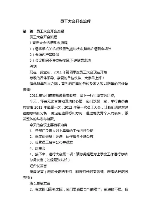 员工大会开会流程