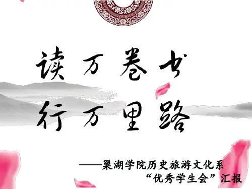 优秀学生会ppt