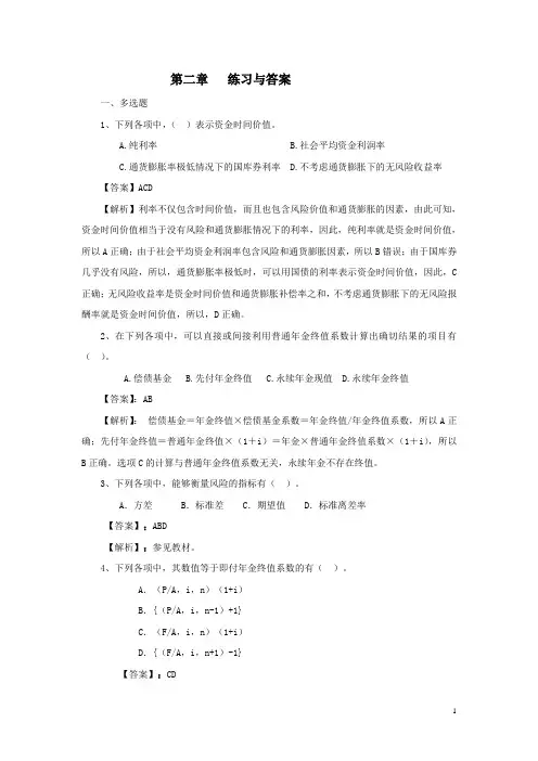 第二章 练习与答案