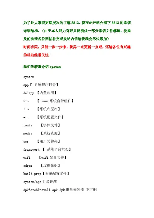 8813的系统详细结构