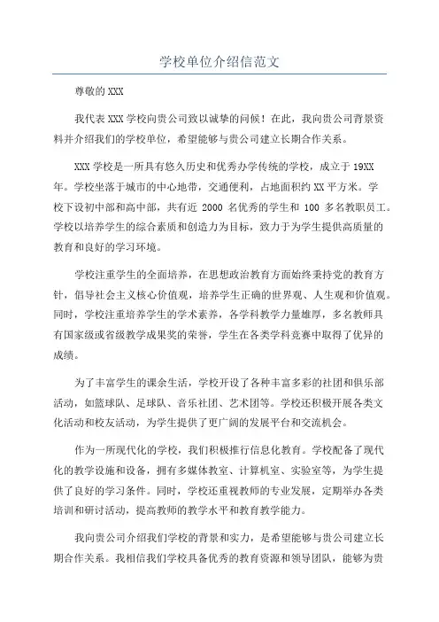 学校单位介绍信范文