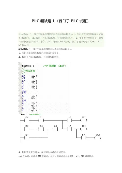 (完整word版)PLC测试试题