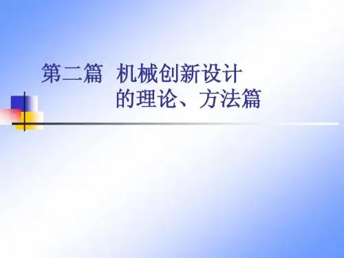 第四章 机构组合原理与创新