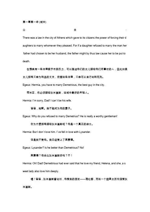 仲夏夜之梦——剧本(英文)