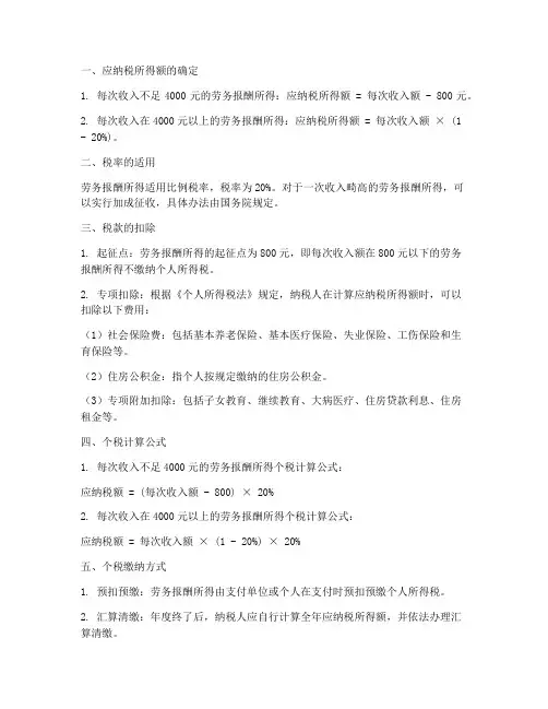 劳务合同_个税计算