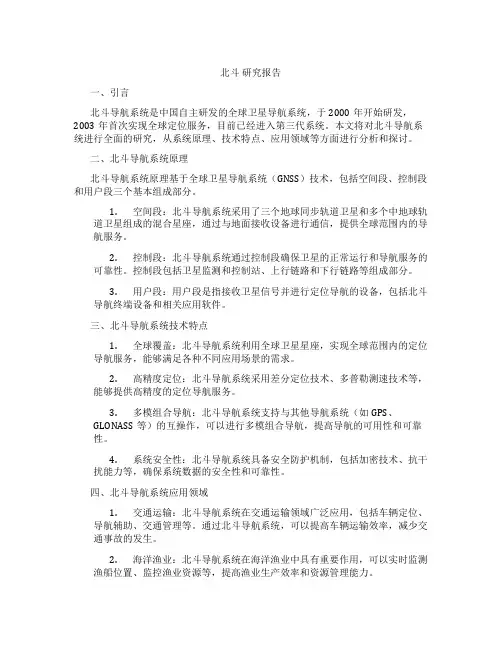 北斗 研究报告