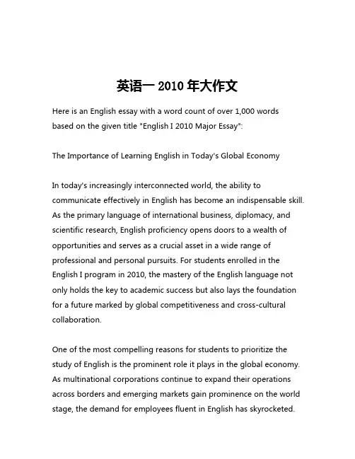 英语一2010年大作文