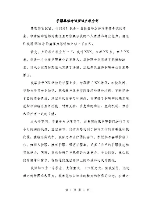 护理单招考试面试自我介绍（2篇）