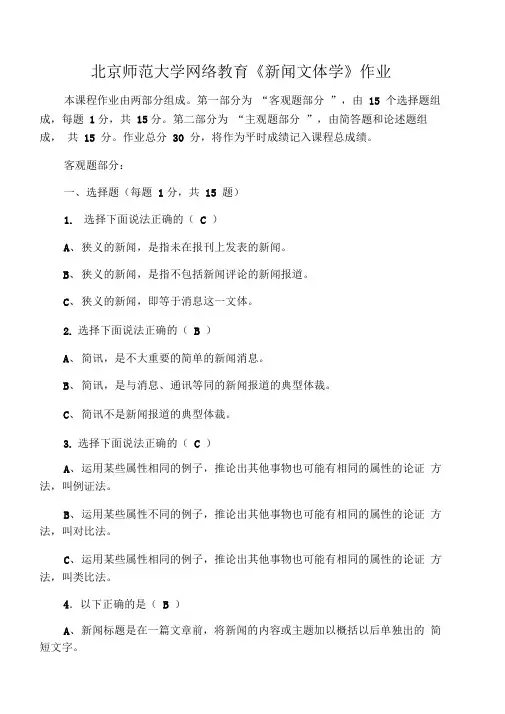 新闻文体答案