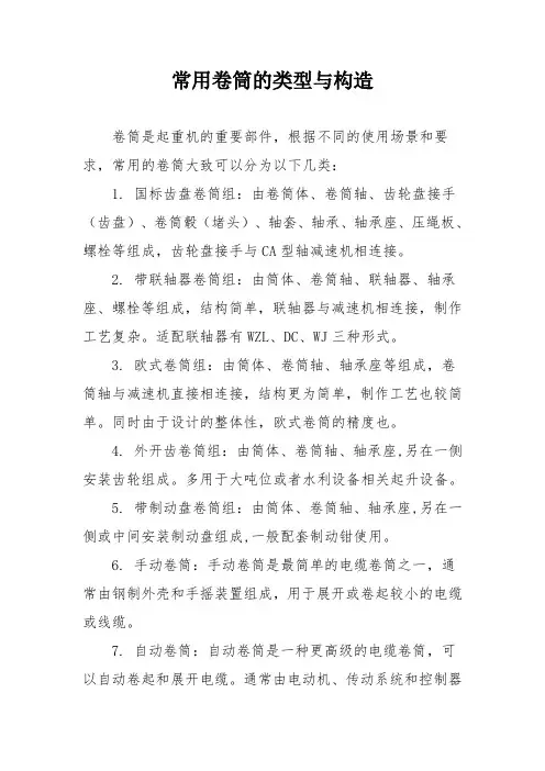 常用卷筒的类型与构造